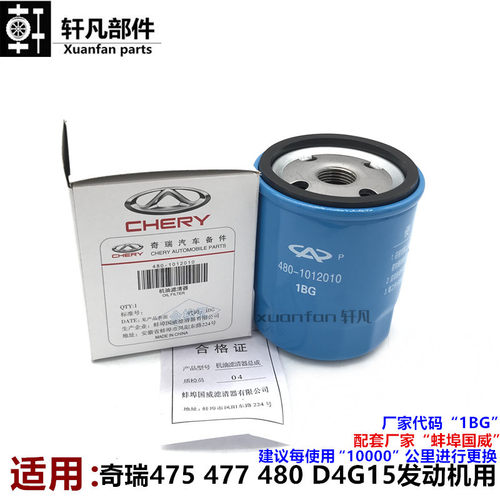 奇瑞风云2机油格旗云2凯翼C3旗云3A515E5E3艾瑞泽3X1机滤机油滤芯