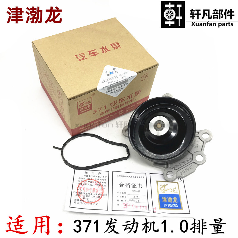 适用奇瑞qq3 旗云1 新qq 瑞麒M1 新A1 371三缸1.0发动机水泵总成