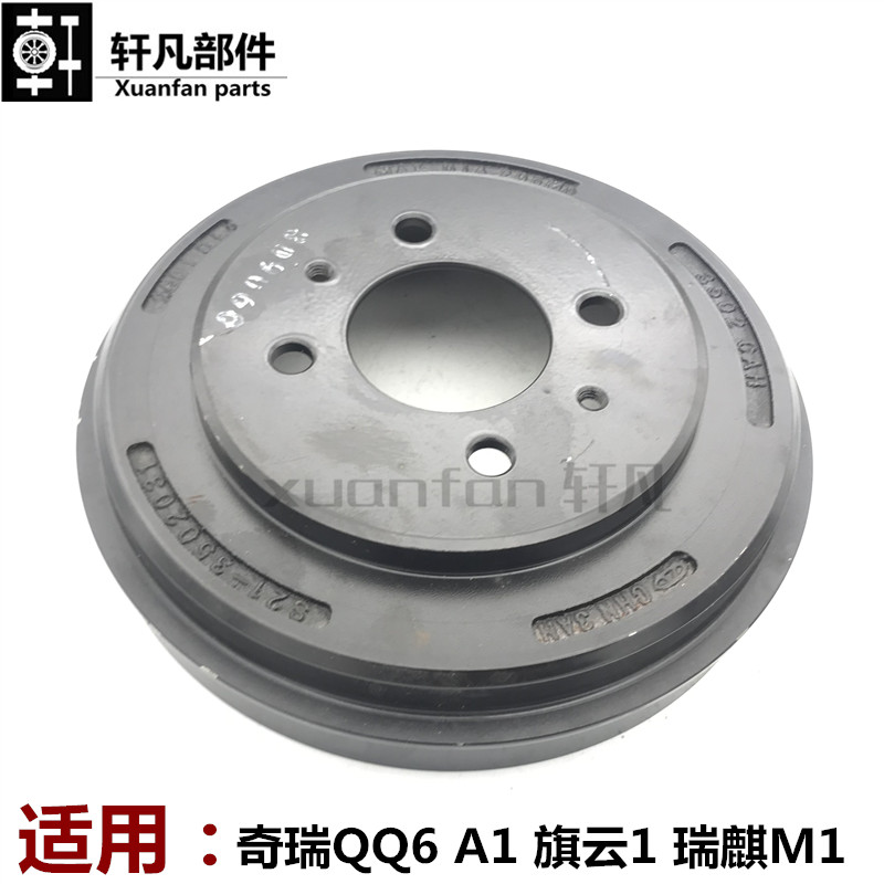 适用奇瑞A1 qq6 旗云1 瑞麒M1 后制动鼓 后刹车鼓 后轮毂总成