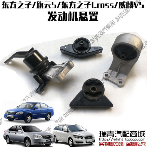 奇瑞旗云5发动机悬置东方之子发动机支架威麟V5Cross机脚垫