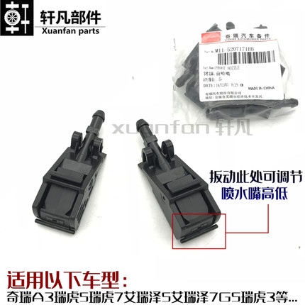适用捷途X70SEV X70PLUS凯翼V3开瑞K60EV前雨刮玻璃喷水嘴喷水头