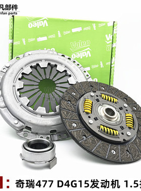 奇瑞开瑞K50K50SK60优雅二代2代凯翼C3C3RV3 1.5排量离合器三件套