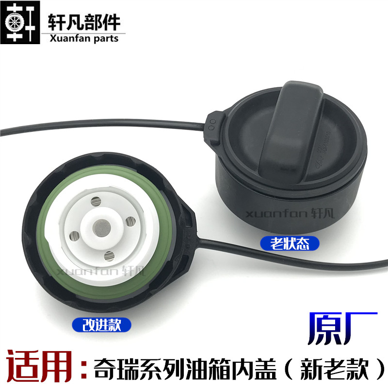 适用奇瑞瑞虎5783X5X加油口盖