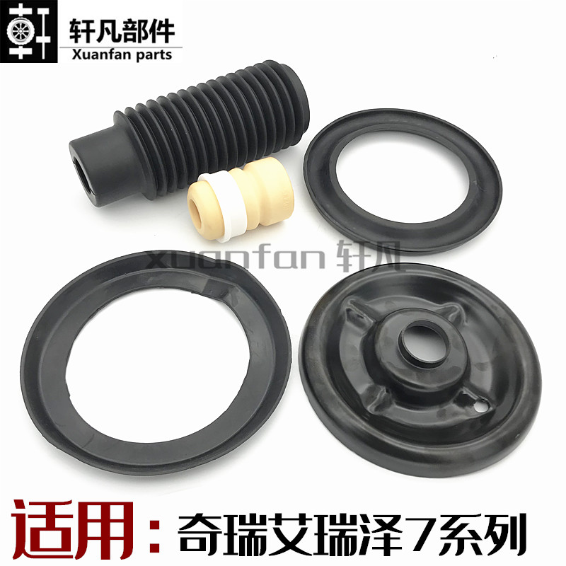 奇瑞艾瑞泽7前减震器上下软垫 托盘 前避震器缓冲块防尘套总成