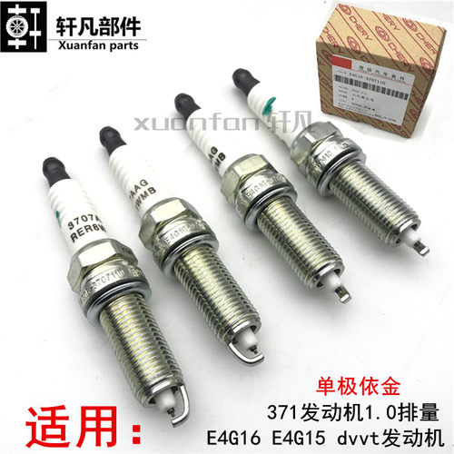 奇瑞A3瑞虎3瑞麒G3艾瑞泽57瑞麒m1X1旗云1新A1qq3 DVVT火花塞火嘴