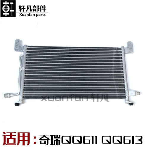 奇瑞qq611冷凝器  qq613空调散热器冷凝器总成 空调散热网散热片
