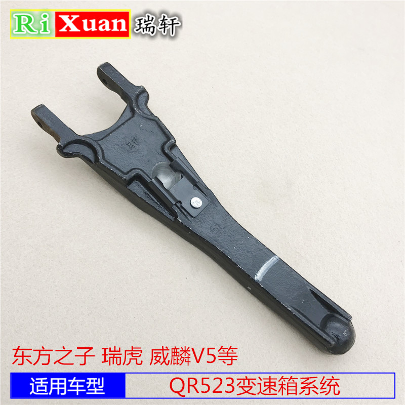瑞虎东方之子威麟V5分离拨叉