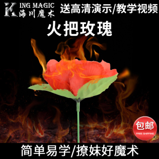 泡MM情人魔术道具 火把变玫瑰 火把玫瑰带专用油火把变花