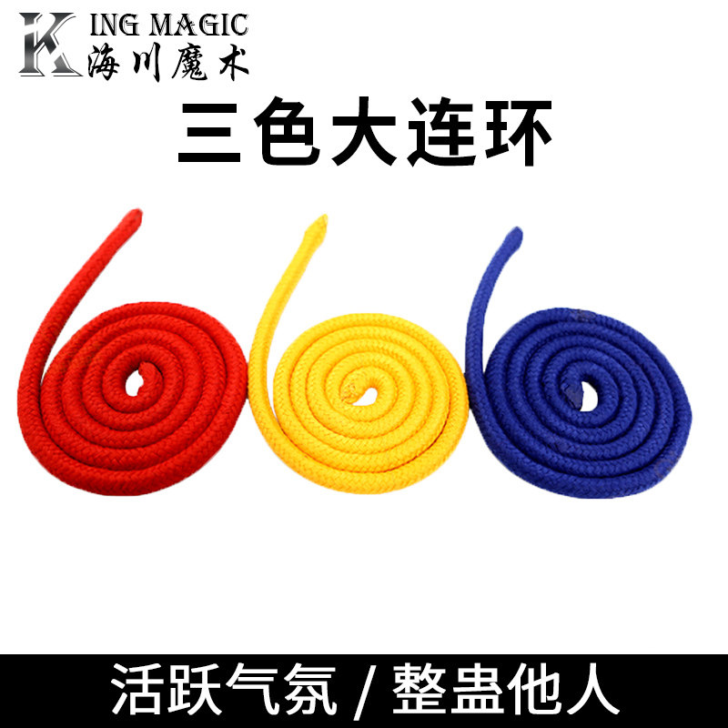 三色大连环 三绳连锁 三绳连环 三连彩绳 高质粗绳 舞台魔术道具 - 实物图