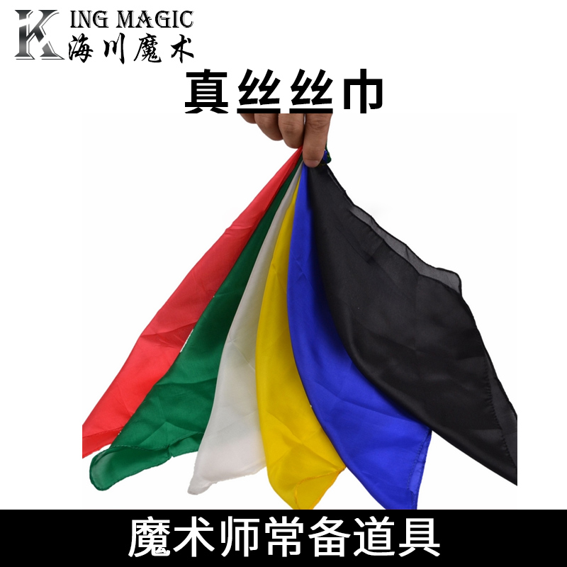 魔术丝巾绸巾小丝巾真丝丝巾手巾方巾震撼舞台魔术道具