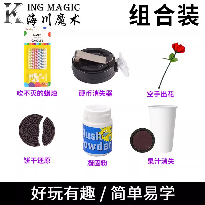 魔术道具吹不灭的蜡烛组合震撼硬币消失凝固粉空手出花
