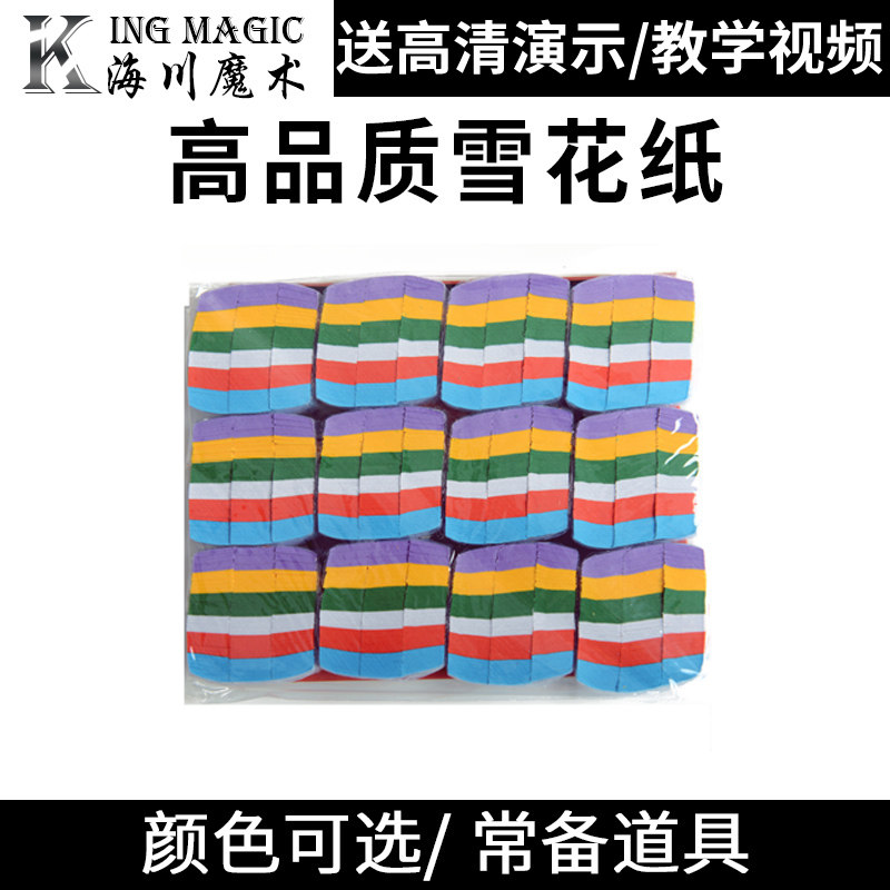 高品质雪花纸 掌中飞雪 天女散花 大颗版每颗三排纸 舞台魔术道具 - 实物图