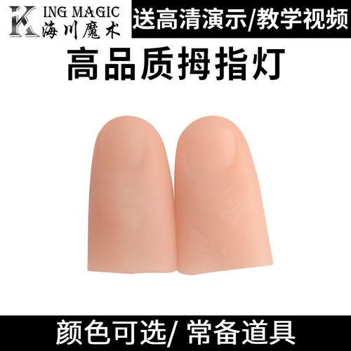 高品质拇指灯光能舞动精装多色
