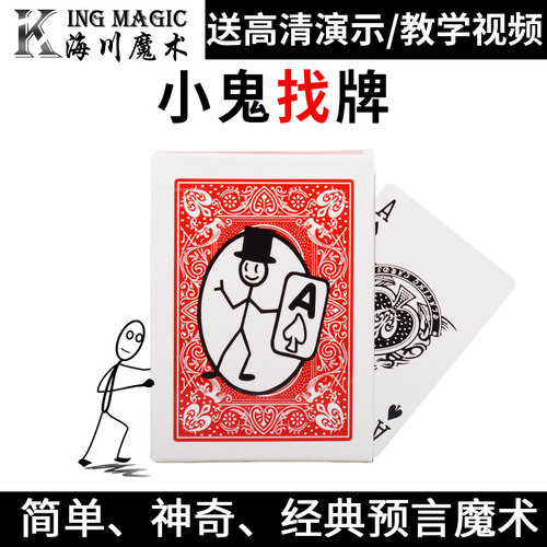 小鬼穿越张牌都可儿童魔术道具