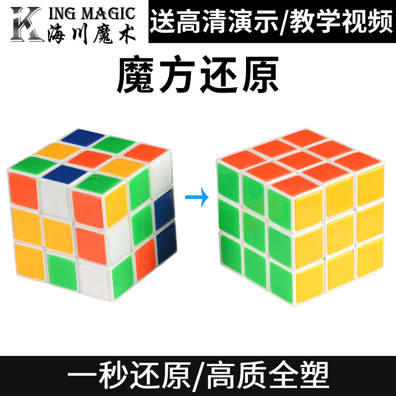 瞬间还原魔方一秒高质手感好刘谦