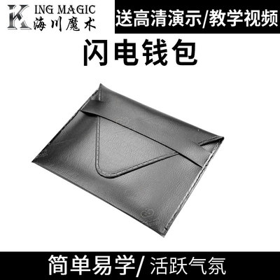 KingMagic闪电安迪魔术道具