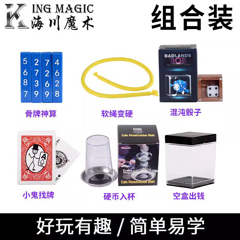 魔术道具骨牌神算组合好玩有趣震撼小鬼找牌软绳变硬魔术