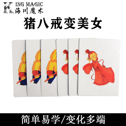 经典魔术道具KingMagic