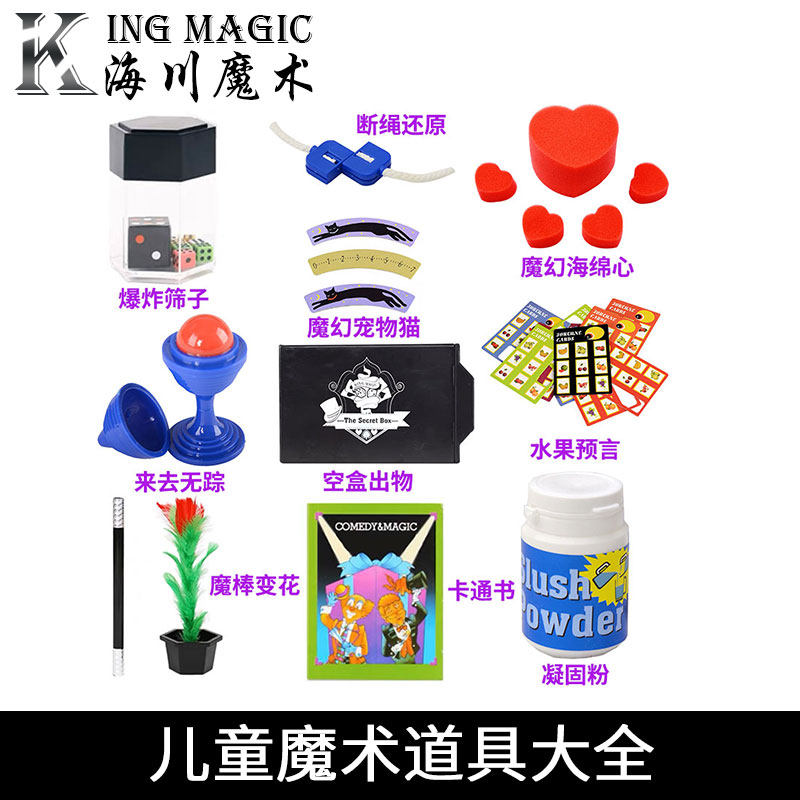 魔术道具组合套装简单易学来去无踪凝固粉震撼空盒出物