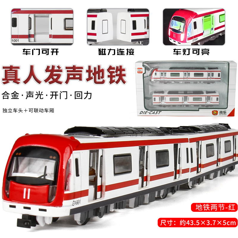 热销合金地铁模型玩具和复兴号磁悬浮列车有轨电车可开门语音灯光