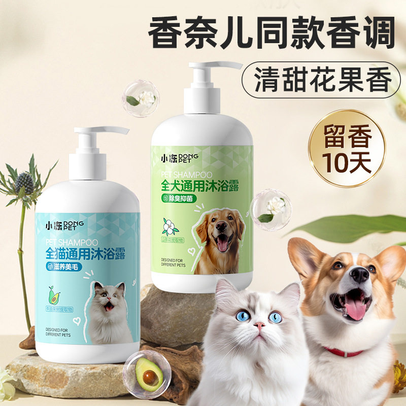 狗狗沐浴露除菌止痒猫咪洗澡比熊泰迪除臭香波浴液宠物沐浴露
