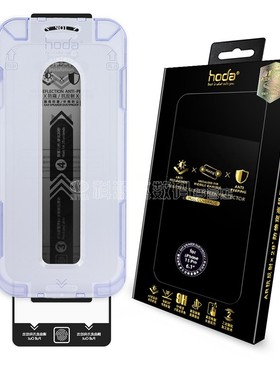 台湾好贴hoda适用于苹果17promaxAR防窥隐私膜iphone16pro防偷看钢化膜磨砂防偷窥手机膜保护贴顺滑15promax