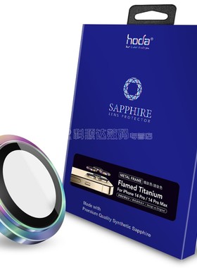 台湾hoda好贴适用于iphone17promax镜头膜苹果iphone16/15promax蓝宝石镜头膜16pro后摄像头镜头保护贴膜air