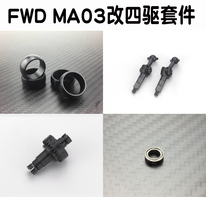 京商漂移狗骨AWD四驱差速器