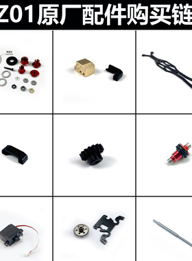 DZ01原厂全车配件全升级金属配件购买链接三