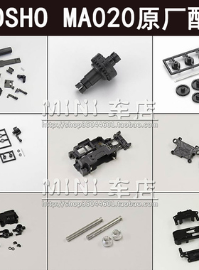 京商KYOSHO MINI-Z蚊车AWD MA020所有原厂塑料配件购买链接MD***