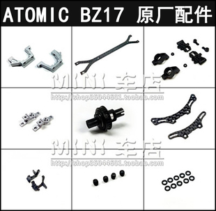 z蚊车漂移竞速车17款 mini BZ17原厂配件购买链接 ATM ATOMIC