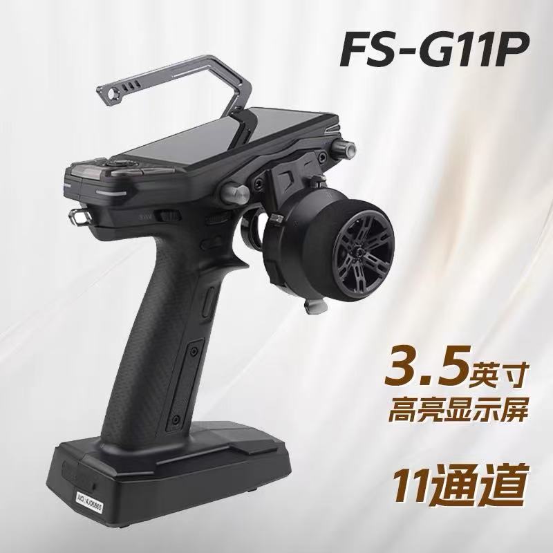 富斯遥控器FS-G11P枪控ANT模型车船 11通道 接收机高亮显示CN