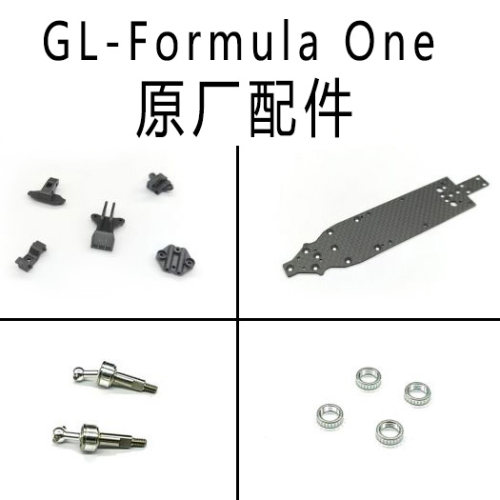 GL RACING第二代1:28蚊车方程式F1 GLF2 原厂配件GL-FO-S-**