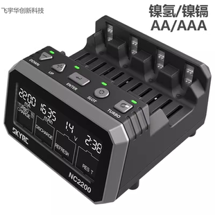 SKYRC NC2200 5号7号镍氢镍镉电池充电器 AA/AAA激活和活化分析仪