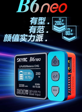 SKYRC B6neo 智能锂电池航模车模平衡充电器DC200W 10A PD80W电源
