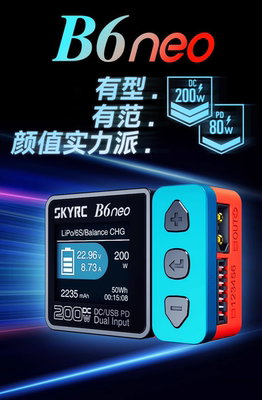 SKYRC B6neo 智能锂电池航模车模平衡充电器DC200W 10A PD80W电源