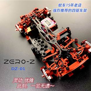 MINIZ全金属DZ01漂移车 Z全新四驱RC遥控蚊车 头文字D ZERO AE86