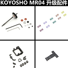 京商KYOSHO MINI-Z MR04 EVO 2  RWD蚊车升级配件MZW*