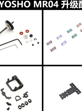 京商KYOSHO MINI-Z MR04 EVO 2  RWD蚊车升级配件MZW*