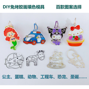 DIY免烤胶画儿童男孩女孩礼物手工填色画挂件透明模具圣诞三丽欧