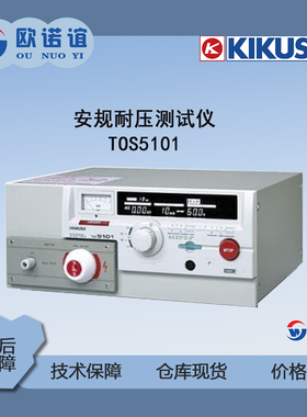 菊水KIKUSUI TOS5101 交直流耐压测试仪 TOS5050A/TOS5051A