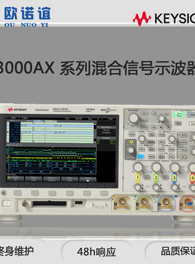 KEYSIGHT/是德混合信号示波器DSOX3012A/3032A/3052A/3102A