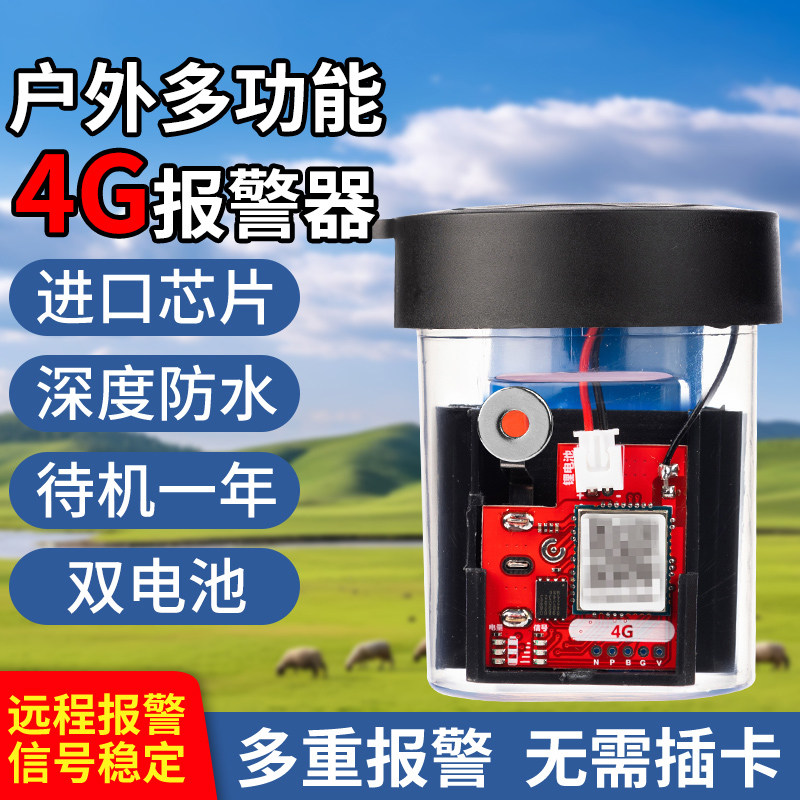 4G云模块圆杯芯片主板报警器