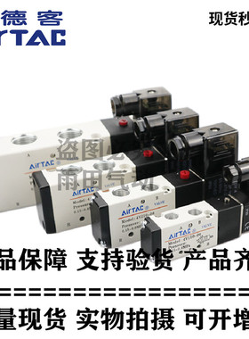 原装亚德客正品两位五通电磁阀 4V210-08-A/B/C/E/F-I-W DC24V