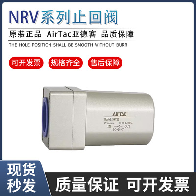 原装亚德客气动单向阀NRV06 NRV08 NRV10 NRV15 NRV20 25止回阀