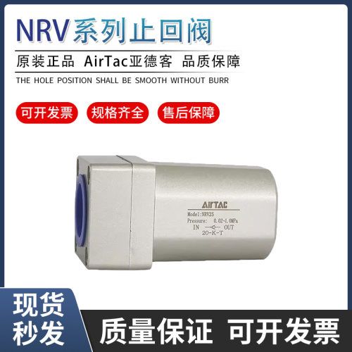 原装亚德客气动单向阀NRV06 NRV08 NRV10 NRV15 NRV20 25止回阀