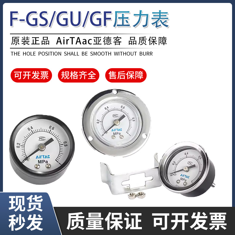 亚德客原装正品高精度气压表压力表F-GS/GF/GU3004/4004/5010M