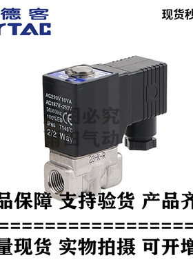 亚德客原装正品不锈钢电磁阀 2SH030-06 2SH03006A 2SH03006B