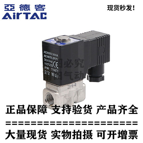 亚德客原装正品不锈钢电磁阀 2SH030-06 2SH03006A 2SH03006B