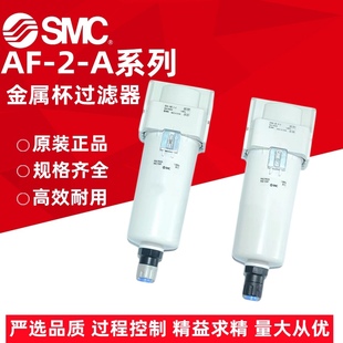AF40 A金属杯 01D 原装 SMC过滤器AF20 AF30